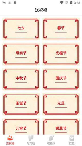 新年祝福短信大全app截图1
