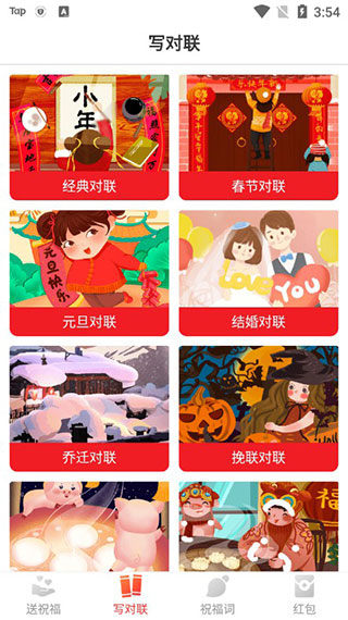 新年祝福短信大全app截图2