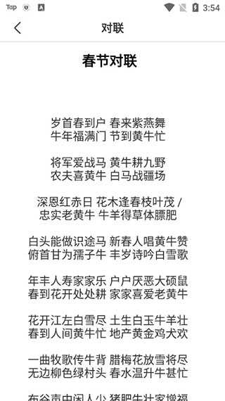 新年祝福短信大全app截图3