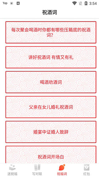 新年祝福短信大全app截图4