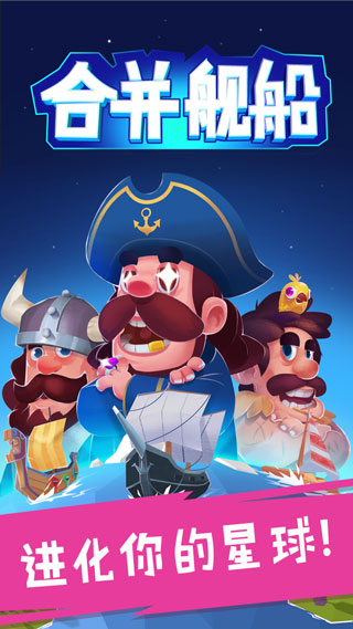 合并舰船截图1