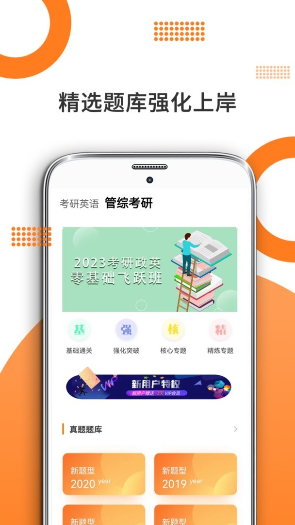 管综考研官方版截图1
