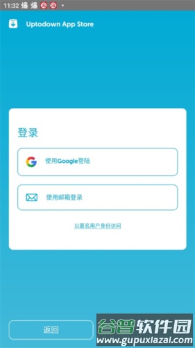 uptodown怎么下载软件1