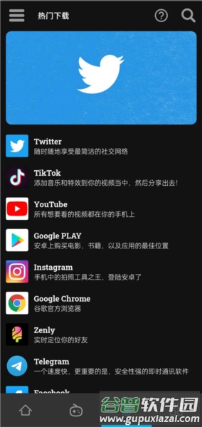 Uptodown 应用商店最新版本截图3