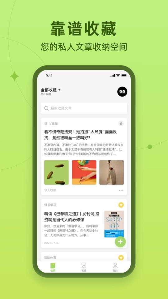 靠谱收藏app下载