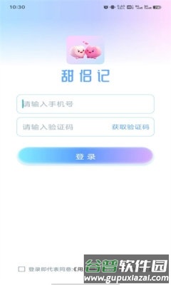 甜侣记1