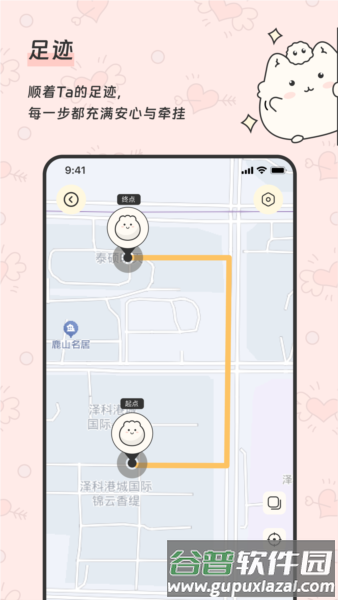 甜侣记app截图1