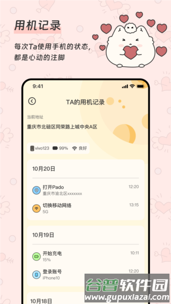 甜侣记app截图2