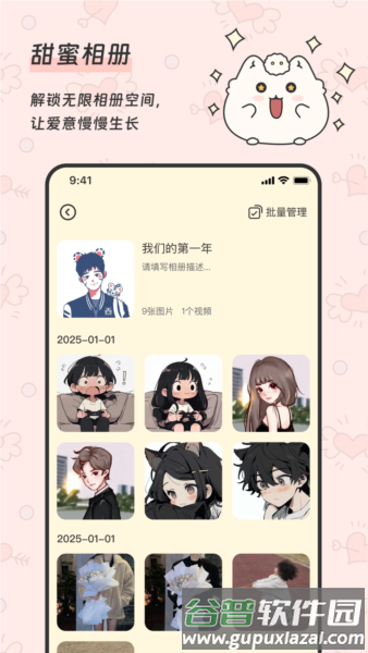 甜侣记app截图3