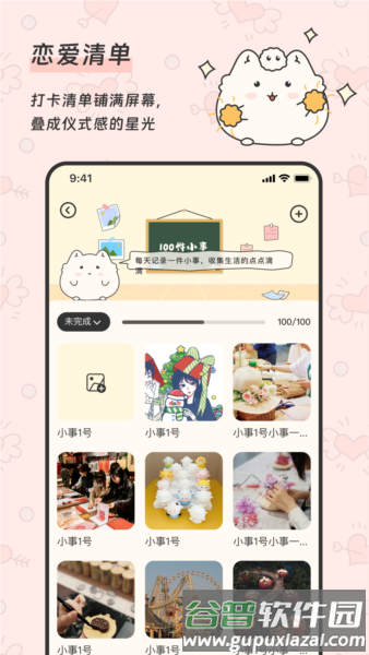 甜侣记app截图4