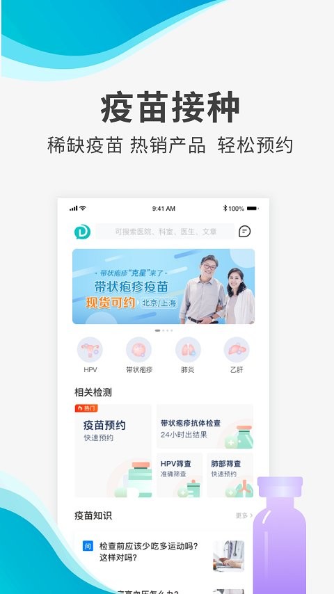 导医通网上挂号截图2