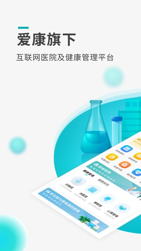 导医通网上挂号截图5