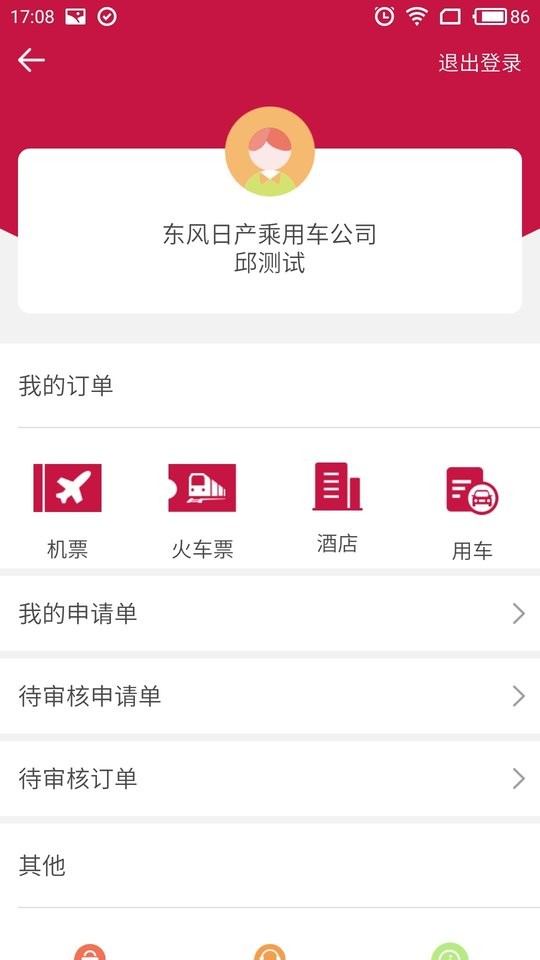 东风商旅官方版截图1