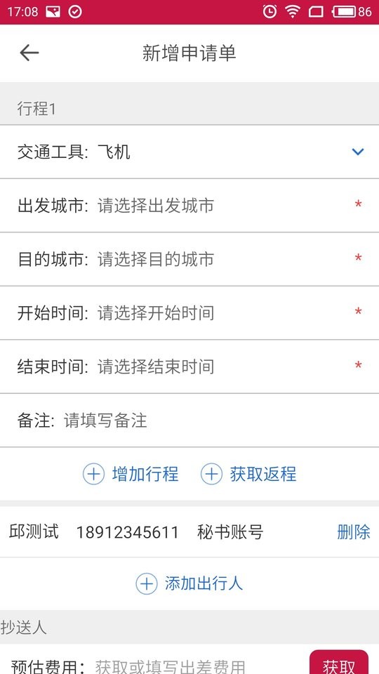 东风商旅官方版截图3