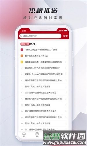 微视中国app宣传图2