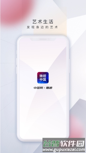 微视中国APP截图1