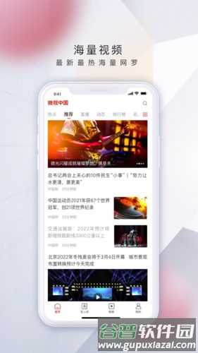 微视中国APP截图2
