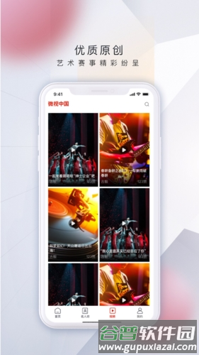 微视中国APP截图4