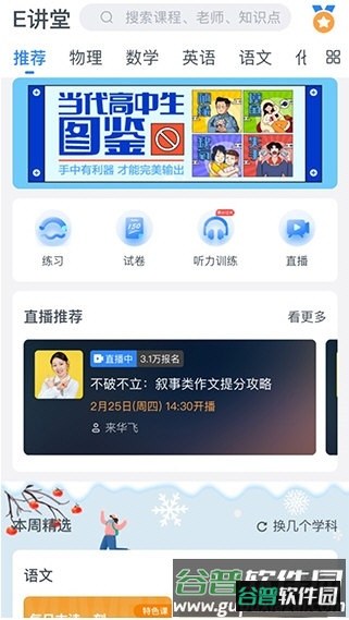 升学e网通1