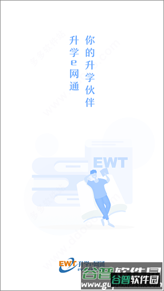 升学e网通2