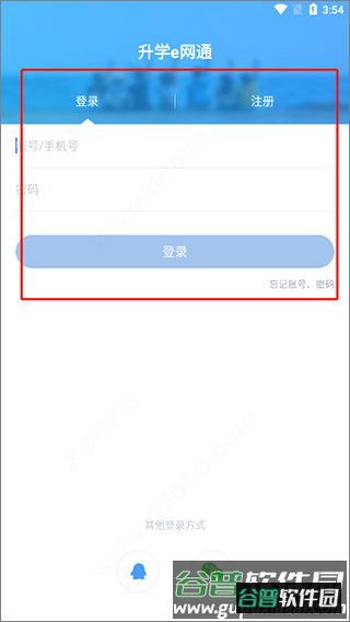 升学e网通3