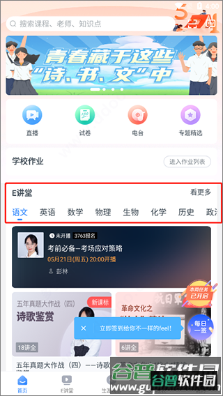 升学e网通4