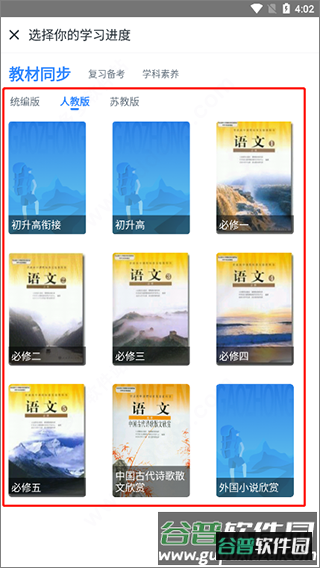 升学e网通5