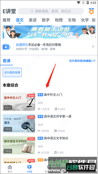 升学e网通6