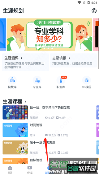 升学e网通7