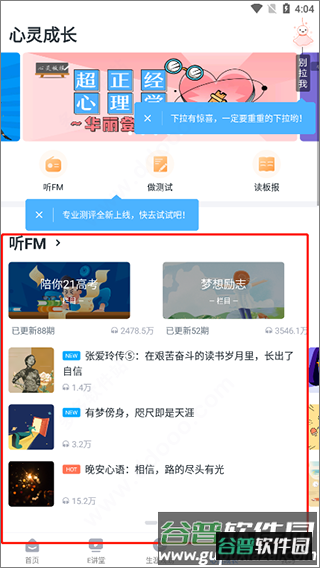 升学e网通8
