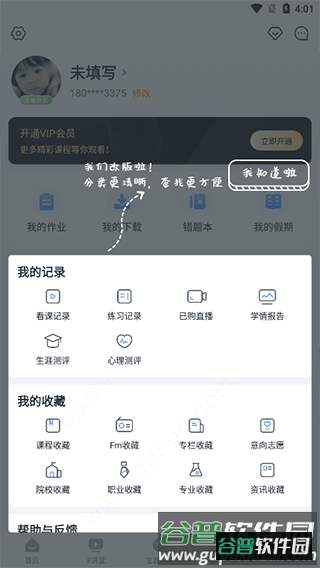升学e网通9