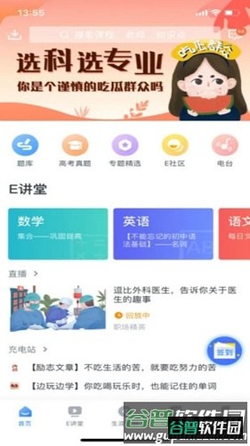 升学e网通教师版app截图1