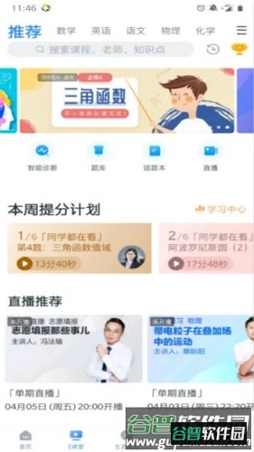升学e网通教师版app截图2