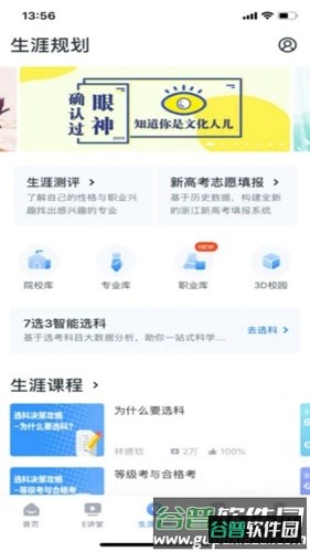 升学e网通教师版app截图3