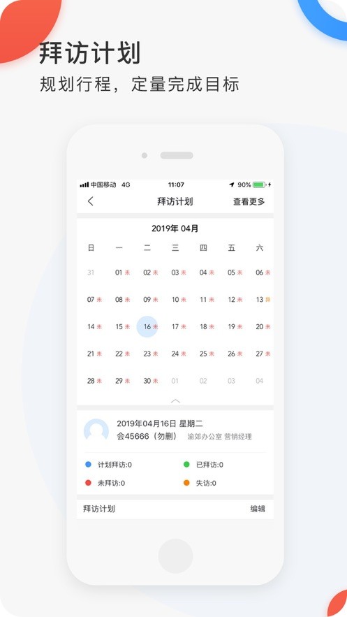 小白外勤最新版本截图1