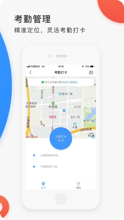 小白外勤最新版本截图3
