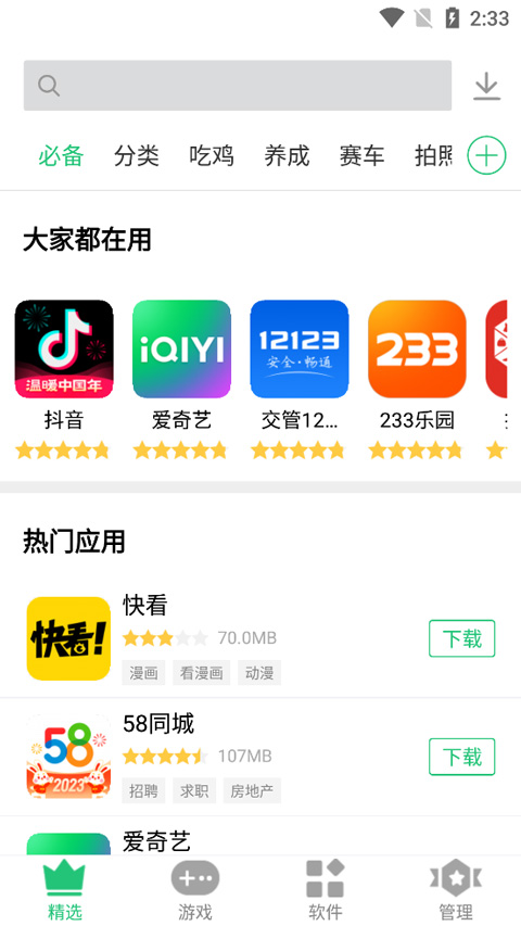 历趣应用市场官方版截图1