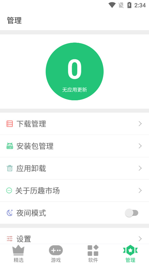 历趣应用市场官方版截图2