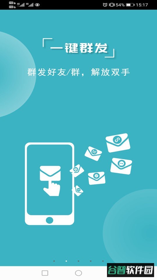 微商利剑软件截图1