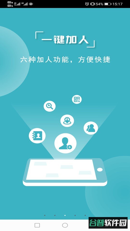 微商利剑软件截图2