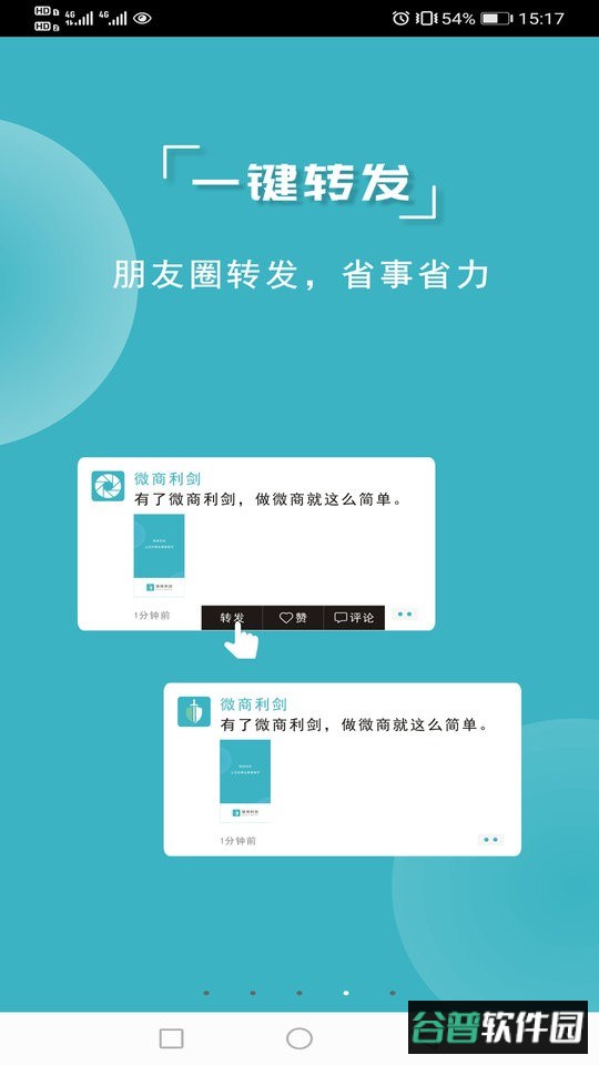 微商利剑软件截图3