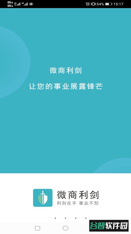 微商利剑软件截图4