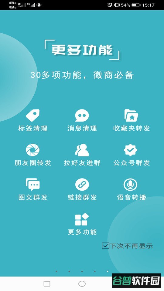 微商利剑软件截图5