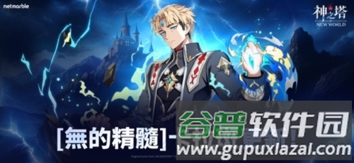神之塔新世界截图1