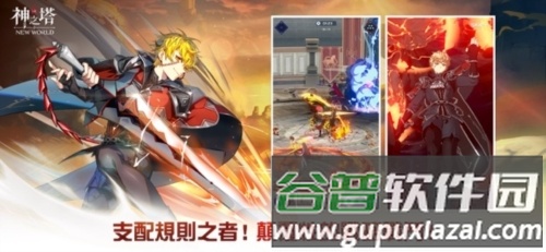 神之塔新世界截图2