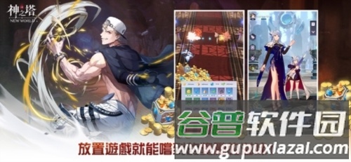 神之塔新世界截图3