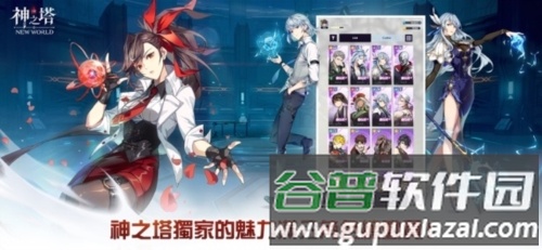 神之塔新世界截图4