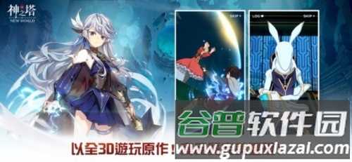 神之塔新世界截图5