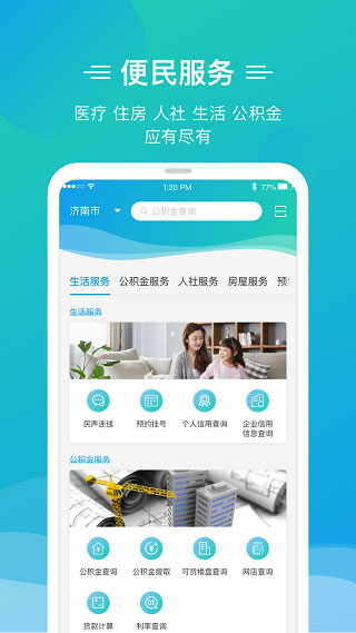 泉城办app截图1
