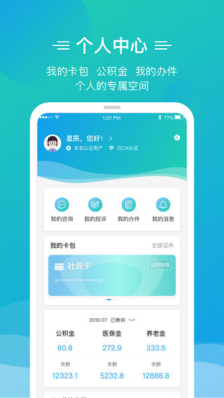 泉城办app截图2